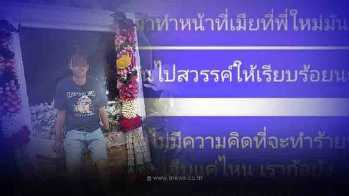 น้องสาวหนุ่มโรงงาน เผยแชทที่คุยกับ "พร" บอกให้มาทำหน้าที่เมีย