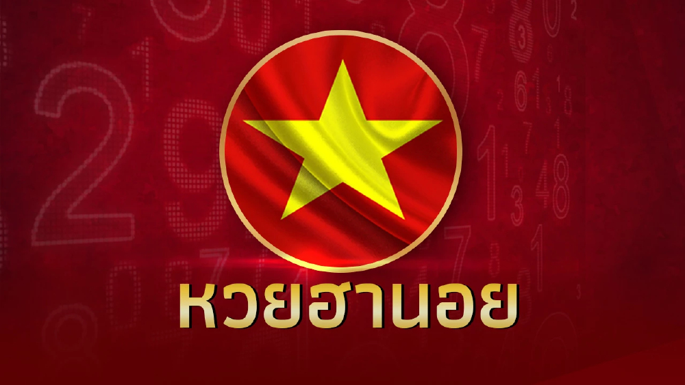 หวยฮานอยวันนี้ 12/3/67 ตรวจหวย หวยฮานอยล่าสุด หวยฮานอยย้อนหลัง ผล ฮานอยพิเศษ