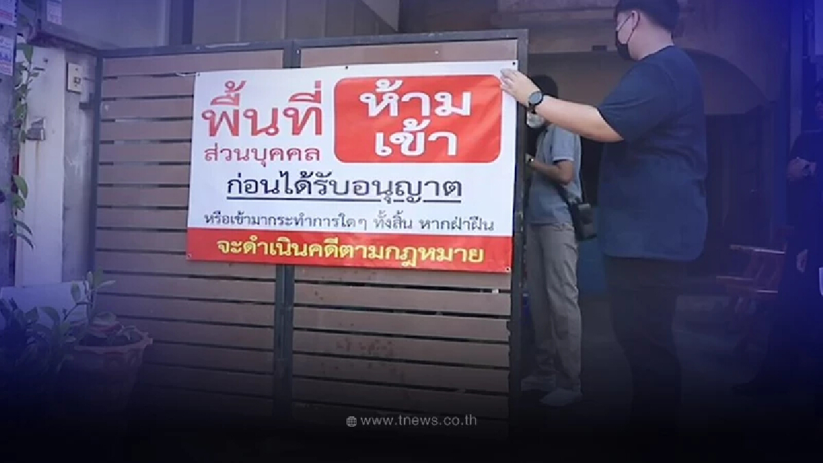 ศาลแพ่ง ให้ ศรีพรรณ ถอนคำร้องครอบครองปรปักษ์บ้านอากู๋ ย้ายของออกทันที