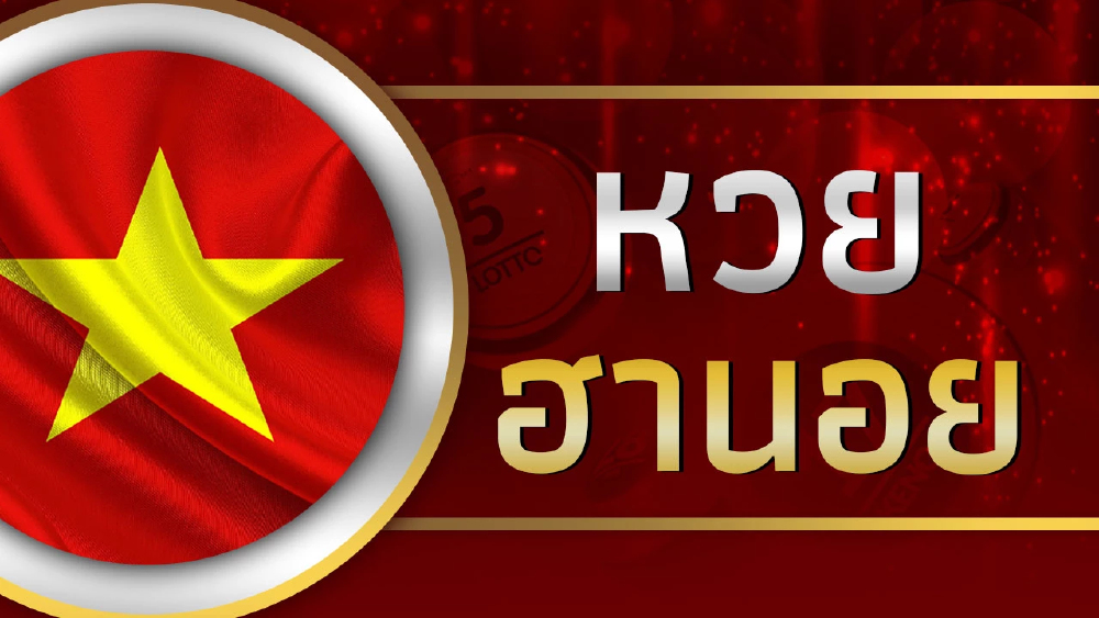 หวยฮานอยวันนี้5/4/67 หวยฮานอยย้อนหลัง สถิติหวยฮานอยวันนี้ หวยฮานอยออกบ่อย