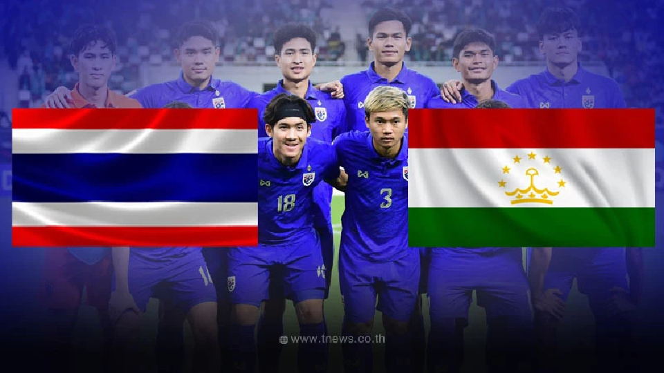 "ดูบอลสด" ไทย พบ ทาจิกิสถาน บอลไทย u23 ถ่ายทอดสดวันนี้ ถ่ายทอดสดบอลไทยยู23 "ดูบอลสด" ไทย พบ ทาจิกิสถาน บอลไทย u23 ถ่ายทอดสดวันนี้ ถ่ายทอดสดบอลไทยยู23