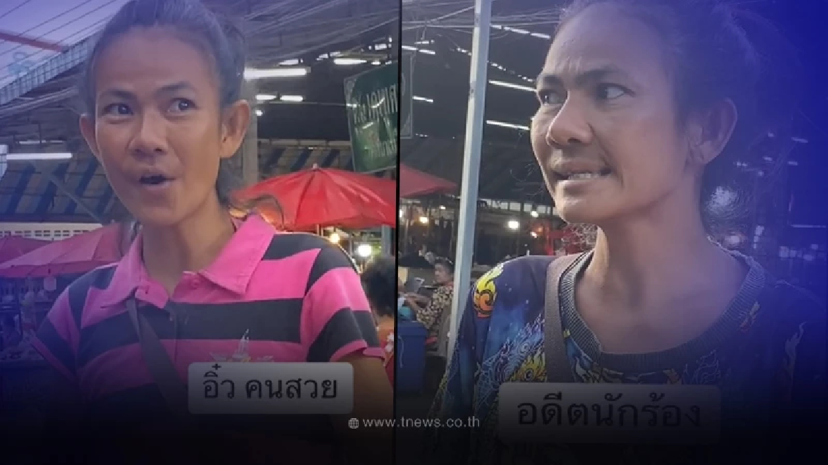 สาวยืนร้องเพลงในตลาด ได้ฟังน้ำเสียงถึงกับต้องหยุด  รู้ชะตาชีวิตยิ่งสงสาร