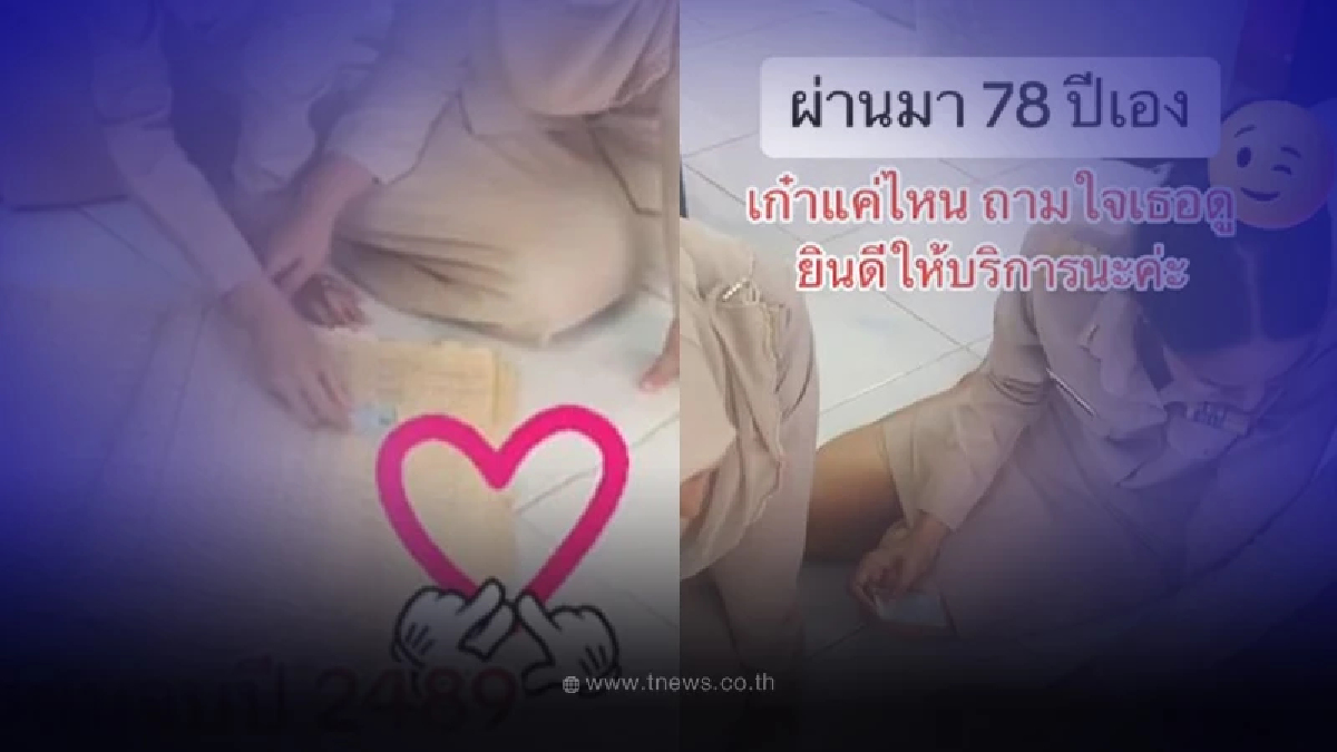 นักเรียนปี 2489 กลับมาขอใบรับรองผลการเรียนจากคุณครู แห่เดาเอาไปทำอะไร?