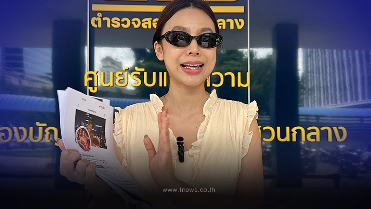 สาวอินฟลูเอนเซอร์ดัง ไม่ทน ใครเสียหาย ติดต่อกลับมาได้เลย