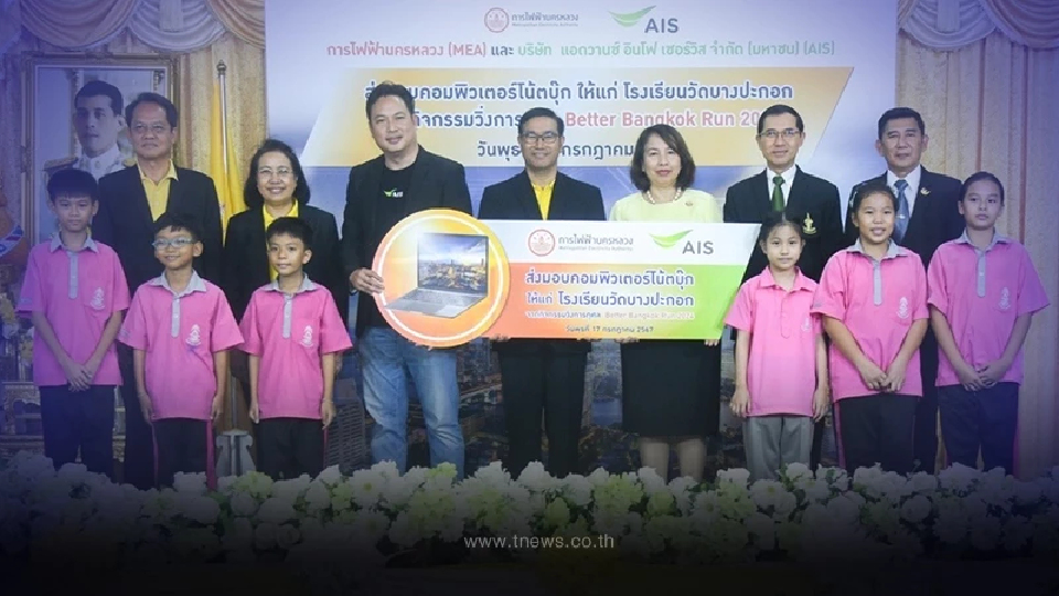 MEA มอบคอมพิวเตอร์โน้ตบุ๊ก ให้ โรงเรียนวัดบางปะกอก ตรวจสอบระบบไฟฟ้าตู้น้ำ MEA มอบคอมพิวเตอร์โน้ตบุ๊ก ให้ โรงเรียนวัดบางปะกอก ตรวจสอบระบบไฟฟ้าตู้น้ำ