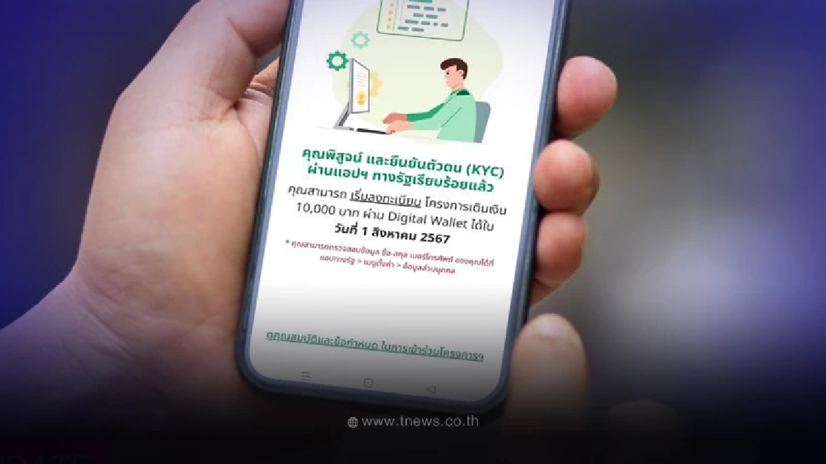 "เงินดิจิทัล 10000" ยืนยันตัวตนทางรัฐไม่ได้ แอปทางรัฐล่ม ทำอย่างไร มีคำตอบ
