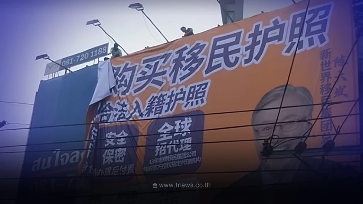 แจงแล้ว ปมป้ายโฆษณาภาษาจีนแยกห้วยขวาง ไม่ได้เกี่ยวกับประเทศไทย