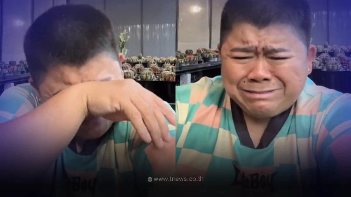 โก๊ะตี๋ เบะหน้าร้องไห้ ถามสะใจหรือยัง หลังตรวจลอตเตอรี่ที่เหมามาครึ่งแสน