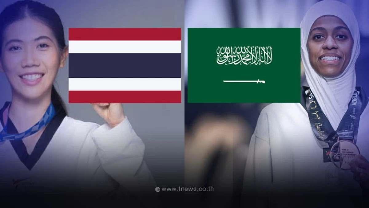 "ถ่ายทอดสดเทนนิสเทควันโดโอลิมปิก" เทนนิส พาณิภัค ไทย VS ซาอุดิอาระเบีย