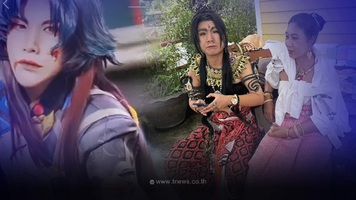 ร่างทรงโชว์พูดภาษาพญานาค อดีตเคยเป็นเซลล์  สู่วันชีวิตพลิกผันถ่ายคอสเพลย์