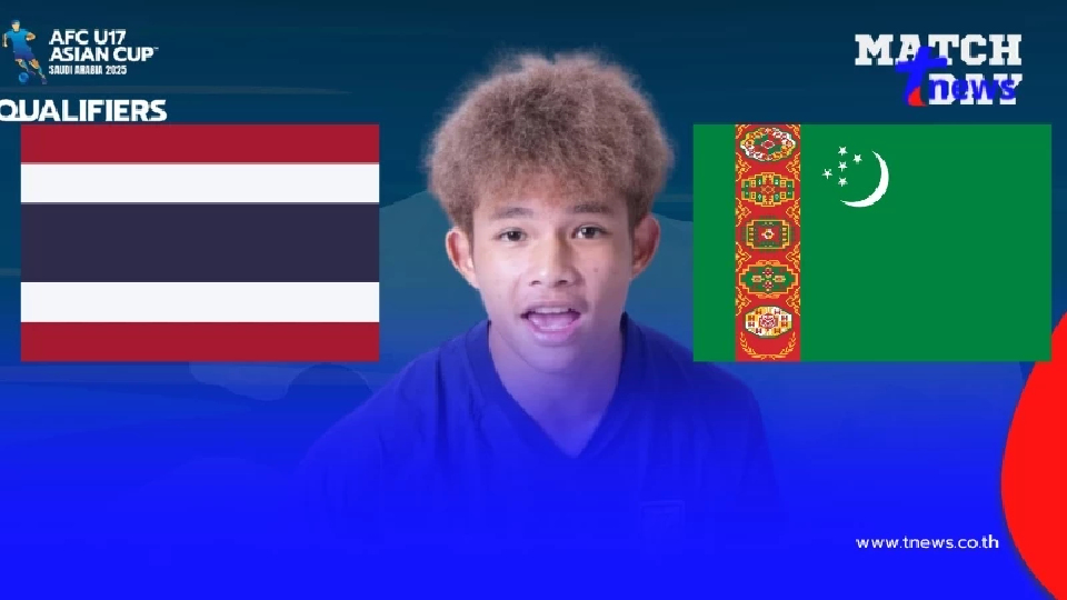 "ดูบอลสด" ไทย VS เติร์กเมนิสถาน ดูสดไทย พบ เติร์กเมนิสถาน "บอลไทยถ่ายช่องไหน"