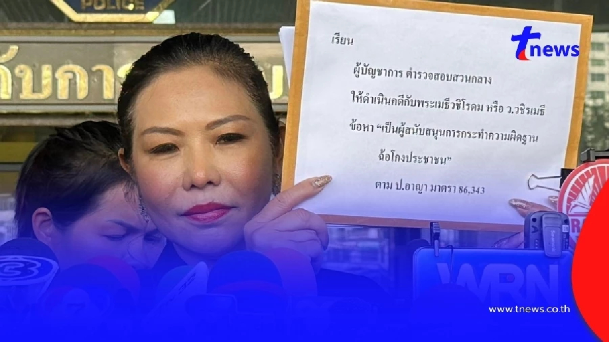 กางหลักฐานดำเนินคดี ท่าน ว.วชิรเมธี เทศน์ชวนลงทุนดิไอคอน หนุนฉ้อโกงประชาชน