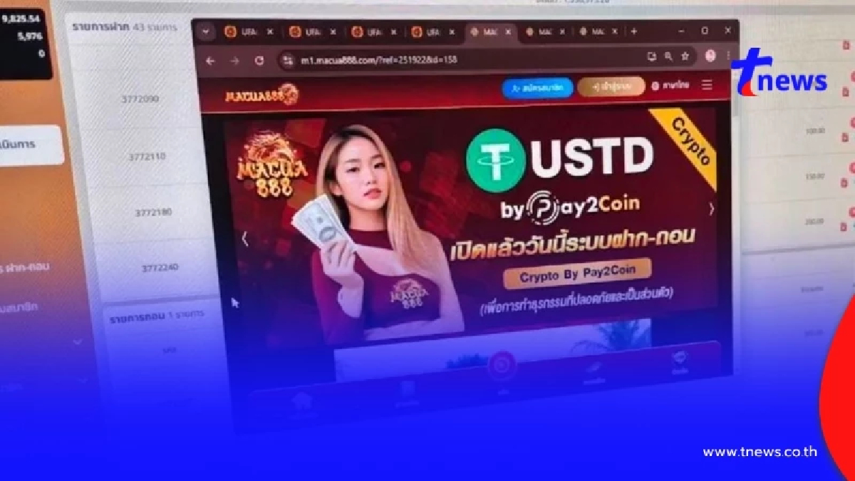 ทลายเว็บพนัน "Macua888"สมาชิกหลักแสน เงินหมุนเวียน 360 ล้าน ยึดของกลางเพียบ