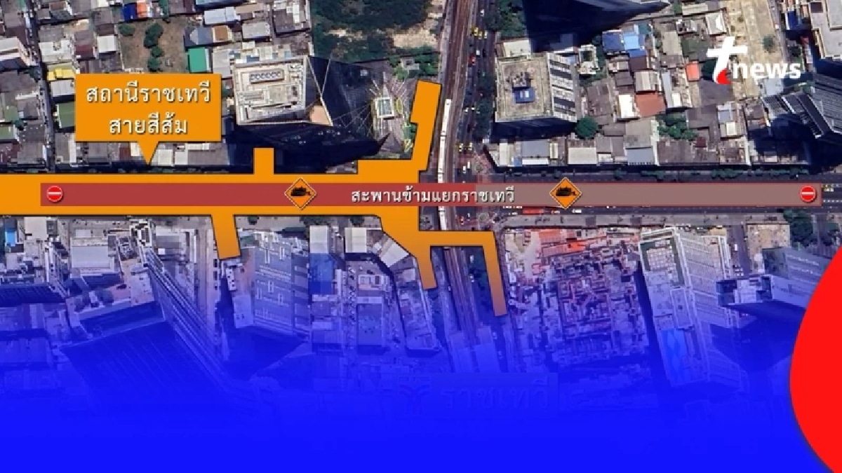 "ปิดสะพานข้ามแยกราชเทวี" 17ม.ค.68 นี้ คนกรุงเตรียมตัวเลย