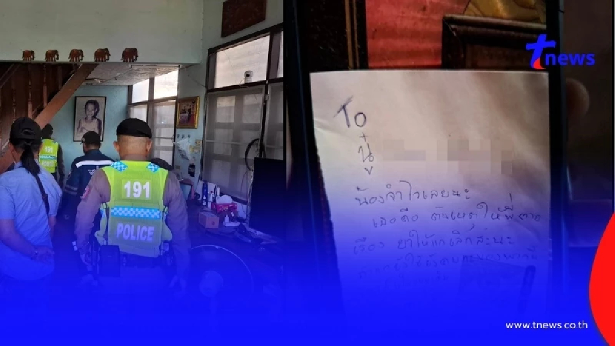 เปิดข้อความจดหมายปริศนา ปมสลดยิงกันดับ 2 ราย ซอยลาดพร้าว 87