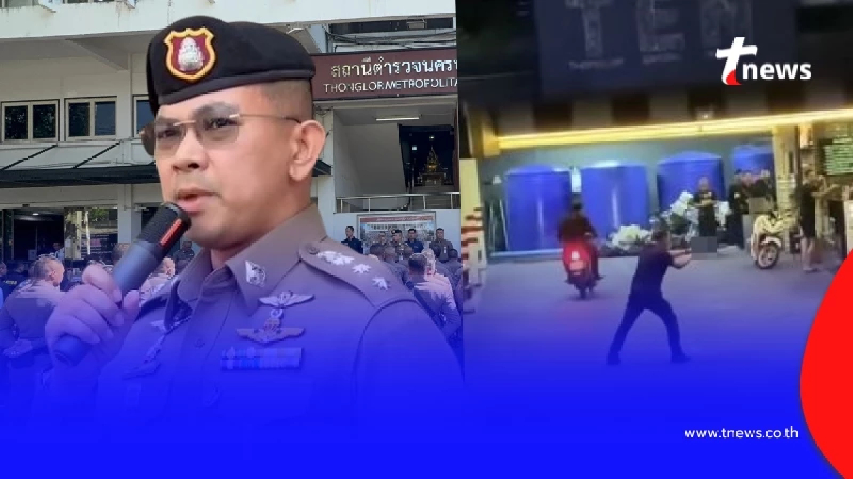 ผกก.สน.ทองหล่อ ยืดอกรับผิด ลงโทษตัวเอง-ทั้งโรงพัก เซ่น จ่าตำรวจเมากร่าง