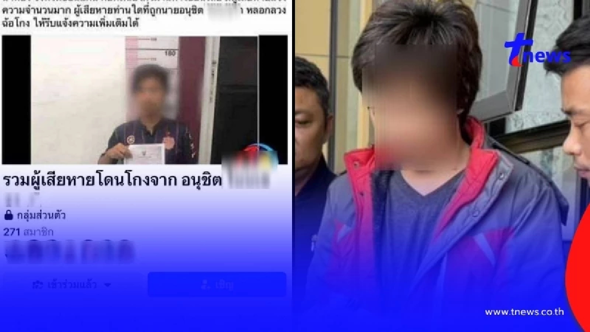 จับแล้ว"อนุชิต"ปิดตำนานมิจฉาชีพ หนีมา7ปี  8หมายจับ โกงยับหลายร้อยคน