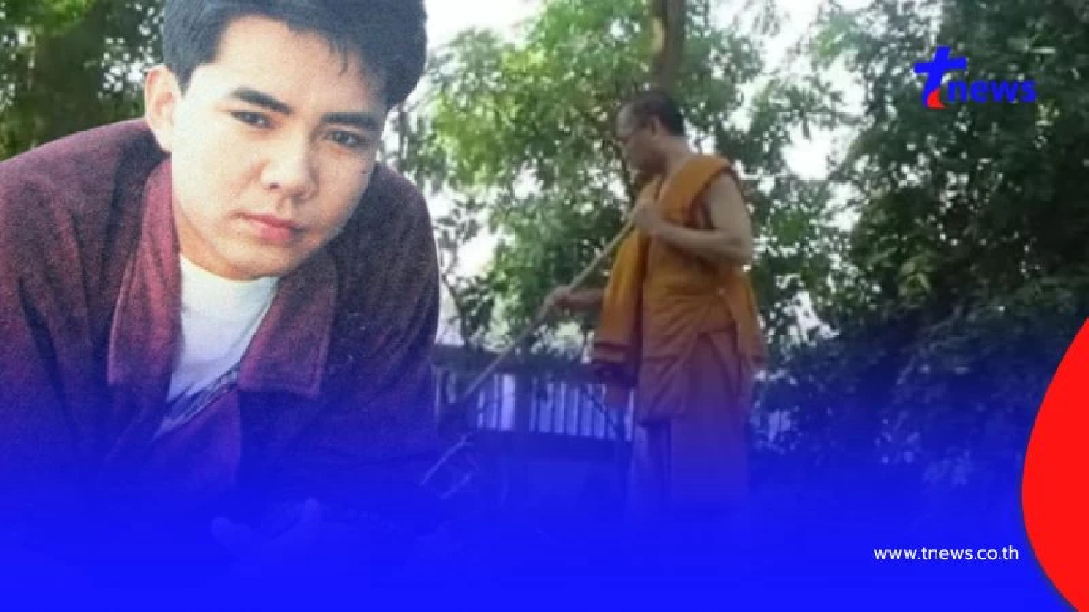 อดีตพระเอกดังยุค 90 ละทางโลก จากบวชเลิกเหล้า ยาวมาถึง 13 พรรษา