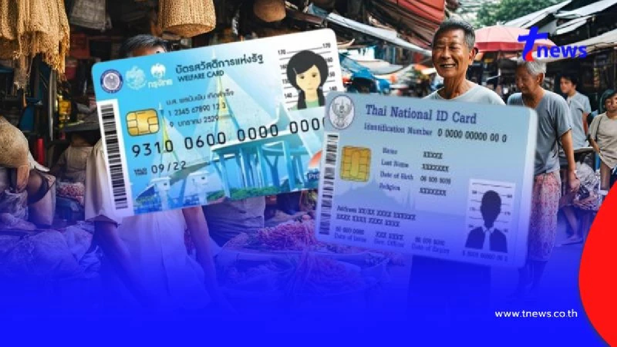 บัตรสวัสดิการแห่งรัฐ บัตรคนจน เดือน ก.พ. 2568 เช็กวันเงินเข้าได้กี่บาท