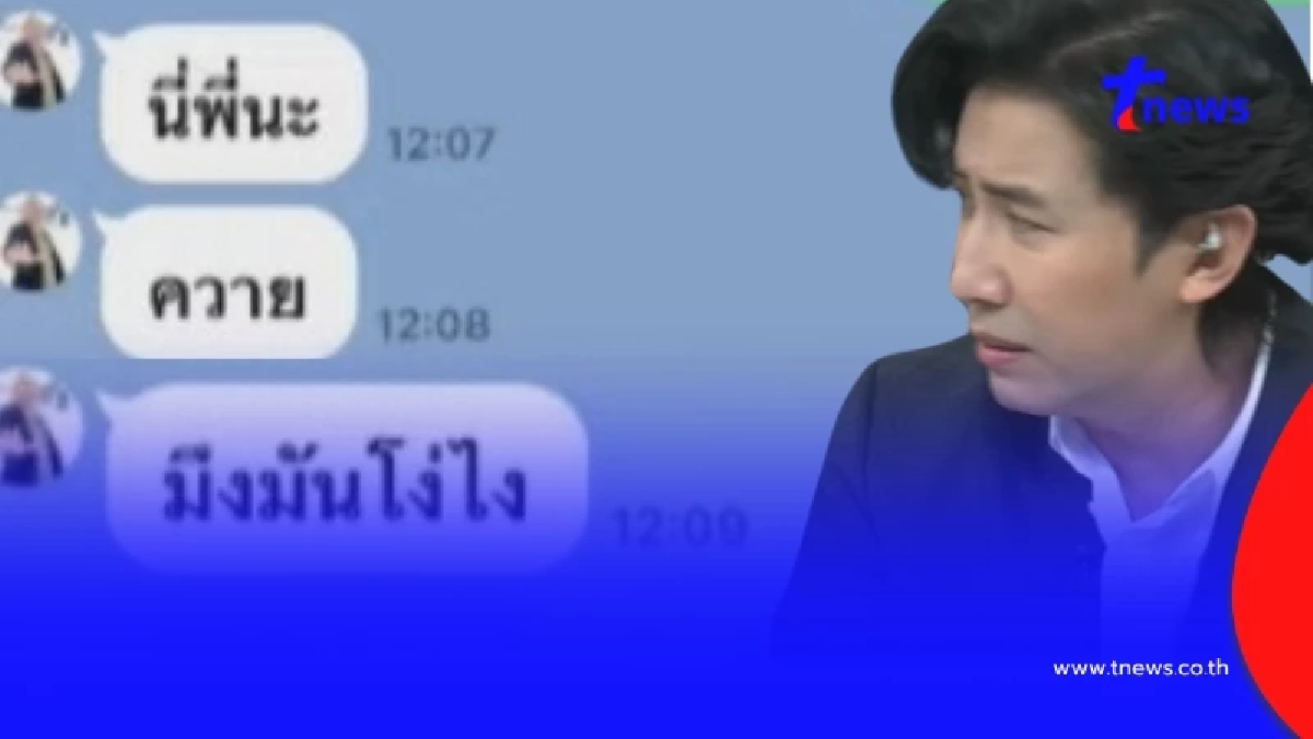 เรื่องใหญ่เลย "หนุ่ม กรรชัย" ถึงกับงง โดนด่ากลางรายการ