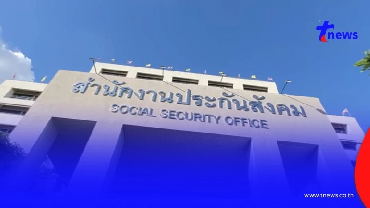 เลขาธิการ สปส. ชี้แจงแล้ว เสถียรภาพกองทุนประกันสังคมปัจจุบัน