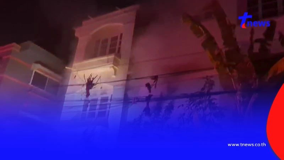 ไฟไหม้บ้านอาจารย์ม.ดัง ภรรยาวัย 69 ปี ถูกไฟคลอก ดับสลด