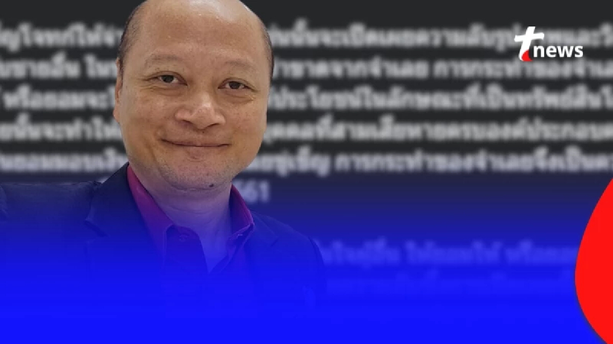ทนายดังเผยชัด "ขู่รีดเงิน" ไม่ให้จะปล่อยคลิปลับ มีความผิดอะไรบ้าง