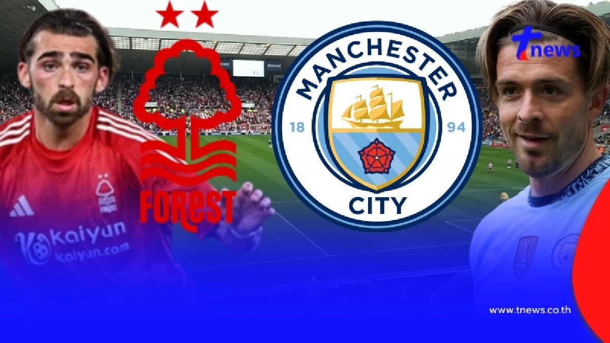 "ดูบอลสด" ฟอเรสต์ vs แมนซิตี ฟอเรสต์ พบ แมนซิตี "ฟอเรสต์ vs แมนซิตี้"