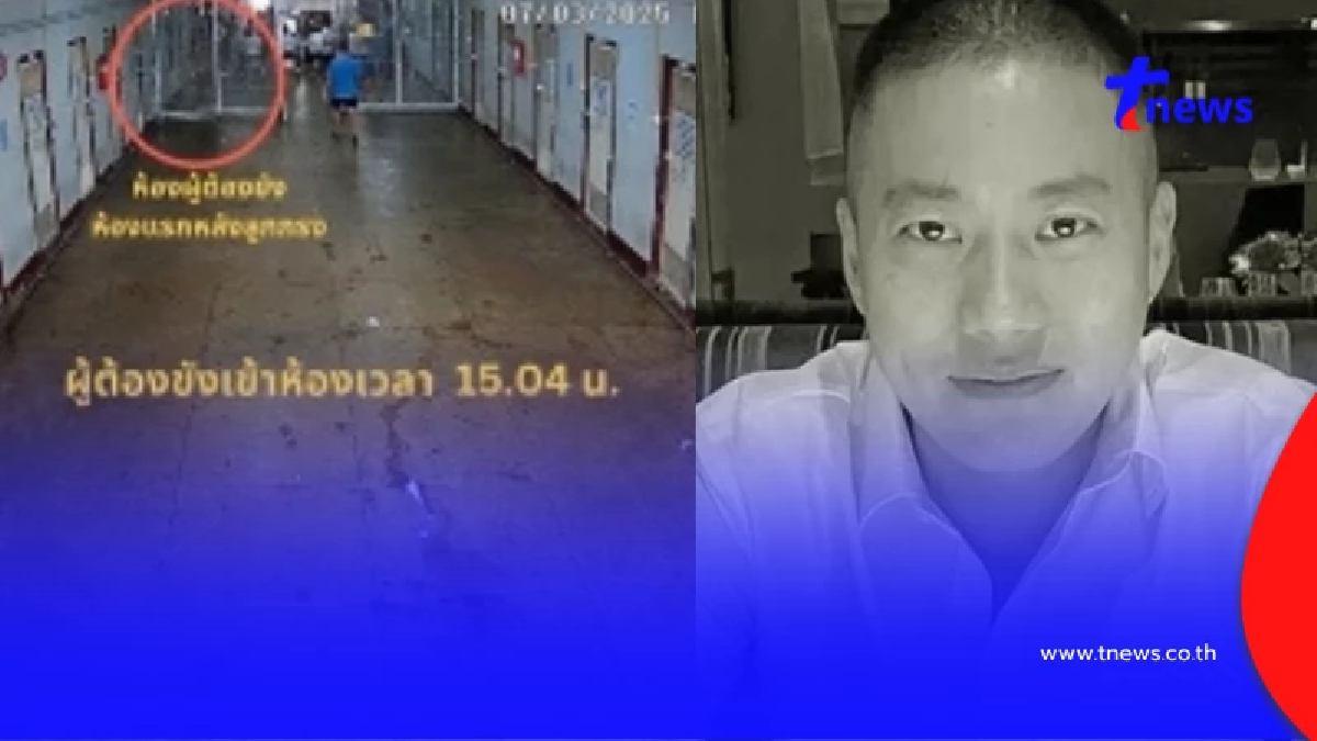 หลักฐานใหม่ เปิดวงจรปิด คลี่ปม "อดีตผกก.โจ้" เสียชีวิตในห้องขัง