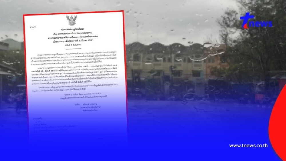 เตือนฉบับสุดท้าย 5 จังหวัด ฝนฟ้าคะนอง คลื่นสูง เสี่ยงยาว 4 วัน
