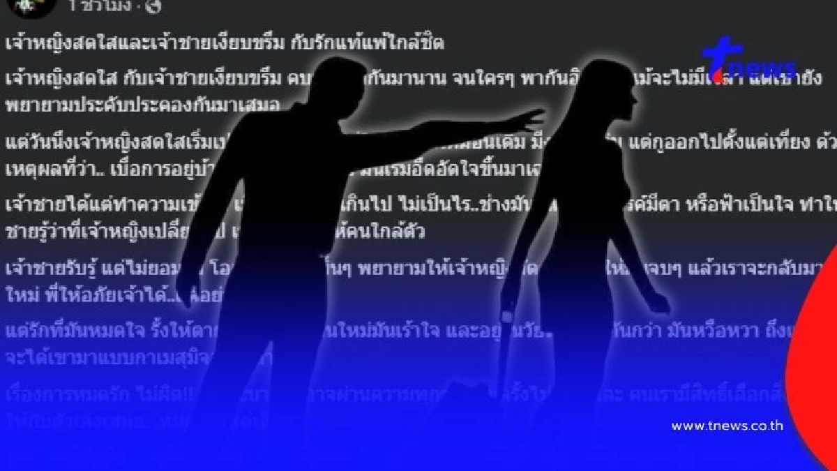เพจดังเล่านิทานรักพัง เจ้าหญิงสดใส ปันใจคนใกล้ตัว ทิ้งเจ้าชายเงียบขรึม