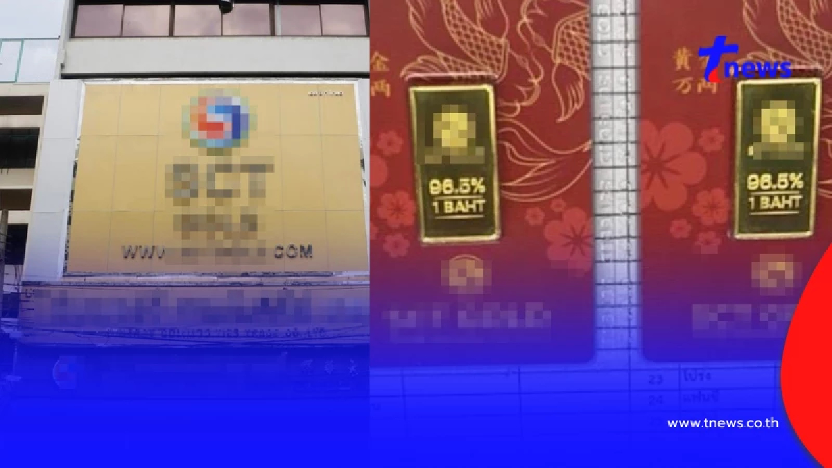 บริษัทค้าทองดัง ประกาศปิดบริการชั่วคราว หลังลูกค้าแห่ร้อง ปคบ.