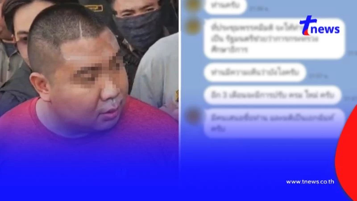 เปิดแชท "หนุ่มไฮโซเก๊" คุยโวถูกทาบเป็นรัฐมนตรี 2 กระทรวงใหญ่