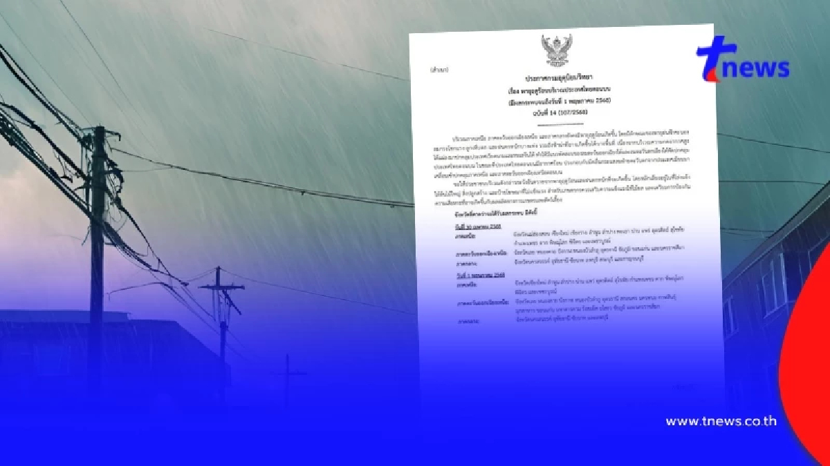 เตือนด่วน 28 จังหวัด พายุฤดูร้อนถล่ม 2 วันสุดท้าย แรงทิ้งทวน