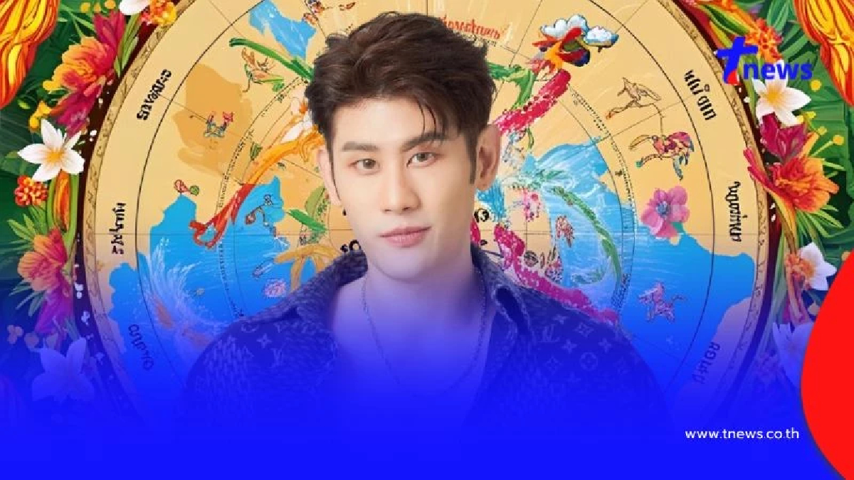 หมอไวท์ เคาะ ราศีดวงดีสุดในรอบ 12 ปี ได้เงินก้อนใหญ่หลังสงกรานต์