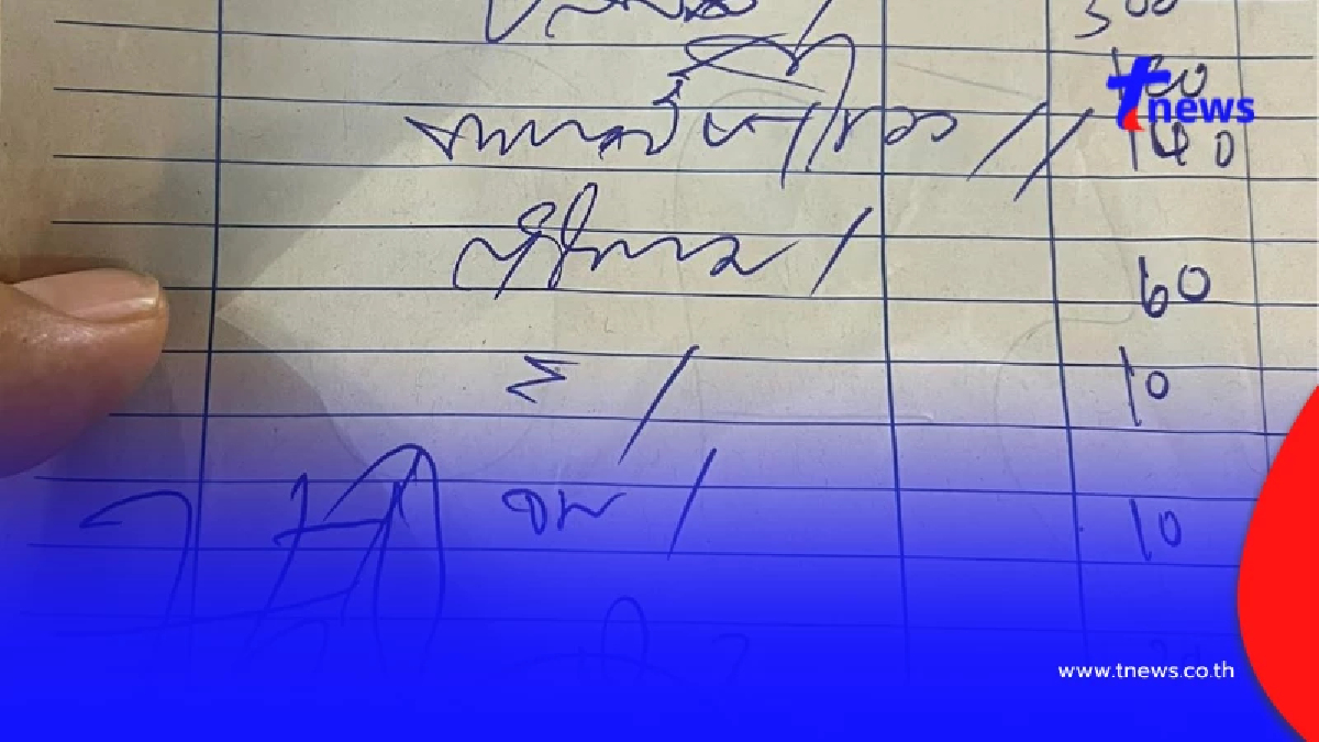 เตือน ไปกินข้าวดูให้ดี ๆ เจอบิลร้านมั่ว คิดของแถมมาเพียบ