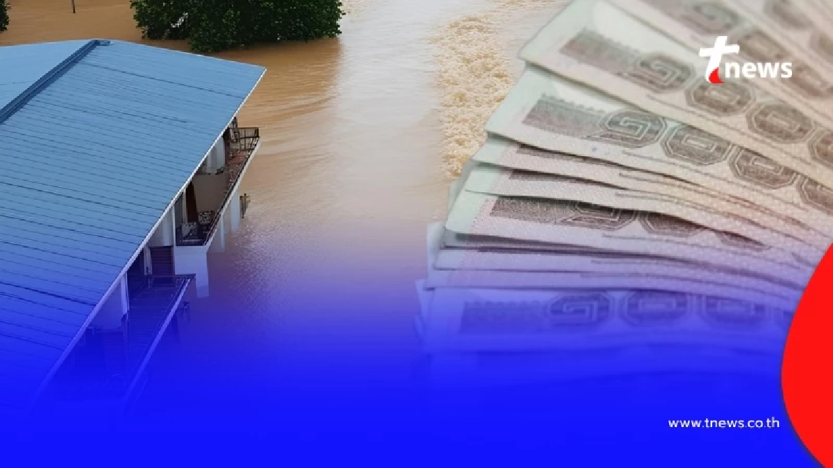 "เงินช่วยเหลือน้ำท่วม" เผยแล้ว ใครจะได้เพิ่มบ้าง เคาะแล้ว