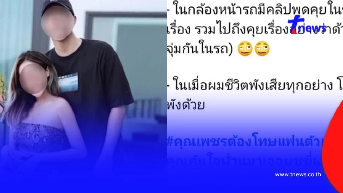 เพจดังเผย แฟนสาวมือที่ 3 เล่าเหตุแฉ พระเอกนักร้องนอกใจแฟนสายแบ๊ว