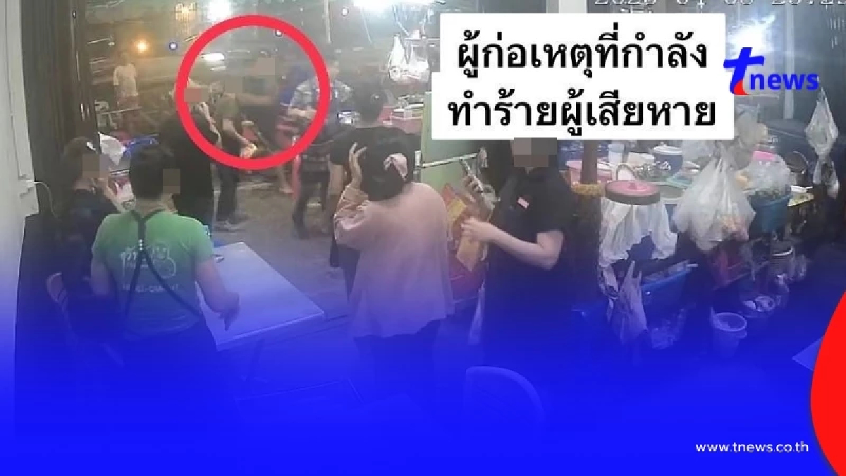 เปิดวงจรปิด หนุ่มถูกคู่อริตื้บหน้าร้านลาบ อุกอาจกลางกรุงฯ