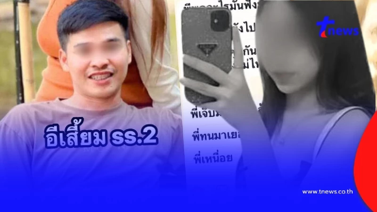 เปิดแชท "บาส" ขายฝันสาวเด็กเอ็น รู้เลยทำไมถึงหลงเชื่อ