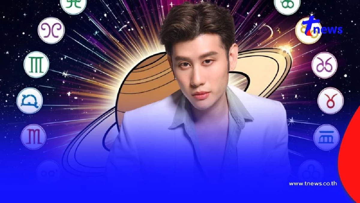 ดาวเสาร์ย้ายเข้าทับดวง 2 ราศี เจอผลกระทบมาก ต้องพบภาระความกดดัน