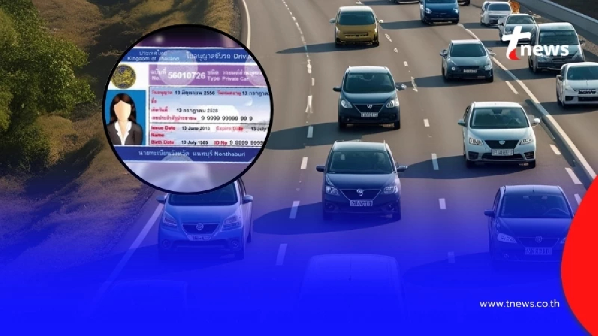 "ต่อใบขับขี่ออนไลน์" เปิดรายละเอียดเบื้องต้น หลายคนยังไม่รู้