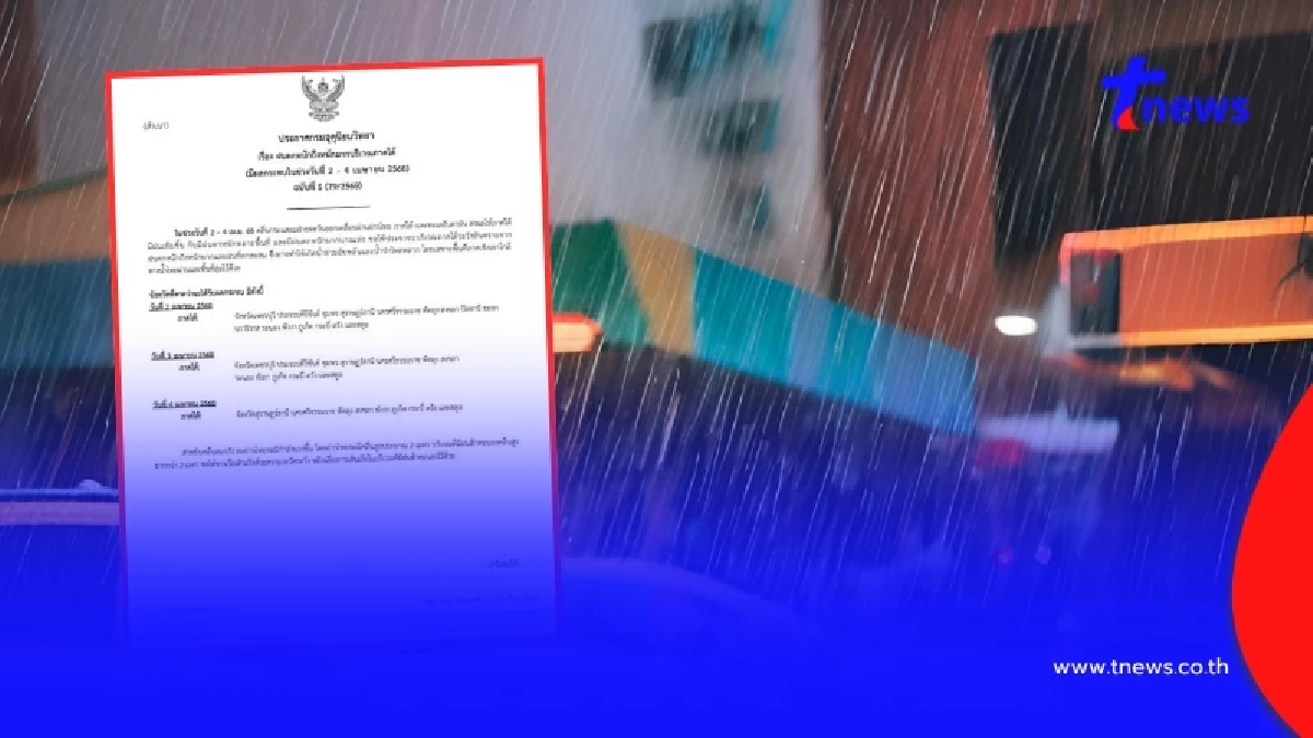 รายชื่อ 13 จังหวัด ฝนตกหนักหลายพื้นที่ กรมอุตุฯเตือนภัย ฉ.5