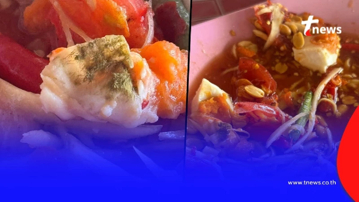 ลูกค้าผงะ เจอ "ไข่เค็มขึ้นรา" ในส้มตำ แถมทางร้านตอกกลับหน้าสั่น
