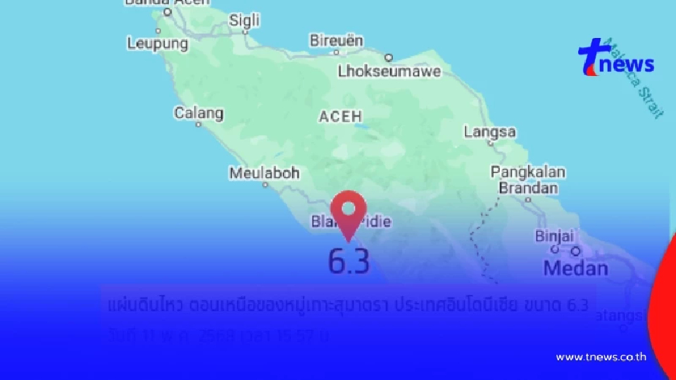 "แผ่นดินไหว"ตอนเหนือของเกาะสุมาตรา อินโดนีเซีย ขนาด 6.3