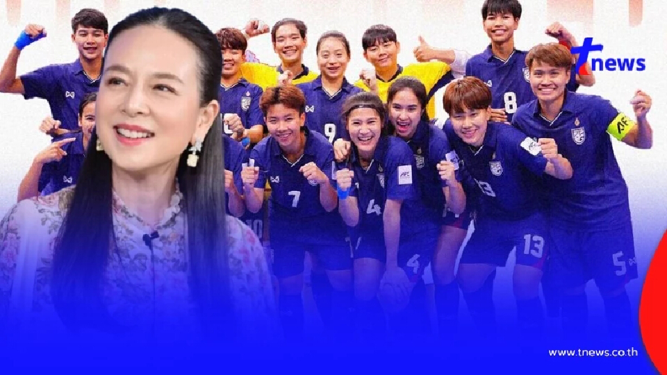 เปิดเงินอัดฉีด"ฟุตซอลหญิงไทย"สร้างประวัติศาสตร์ลุยฟุตซอลโลก