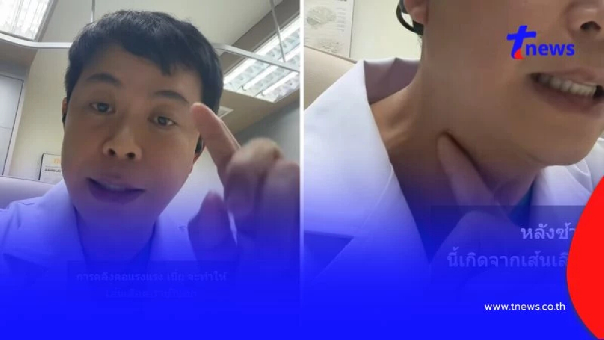 อย่าไว้ใจ ให้เมียนวด ชายวัย 54 ปวดเมื่อยต้นคอ ตื่นเช้ามาอาการหนัก