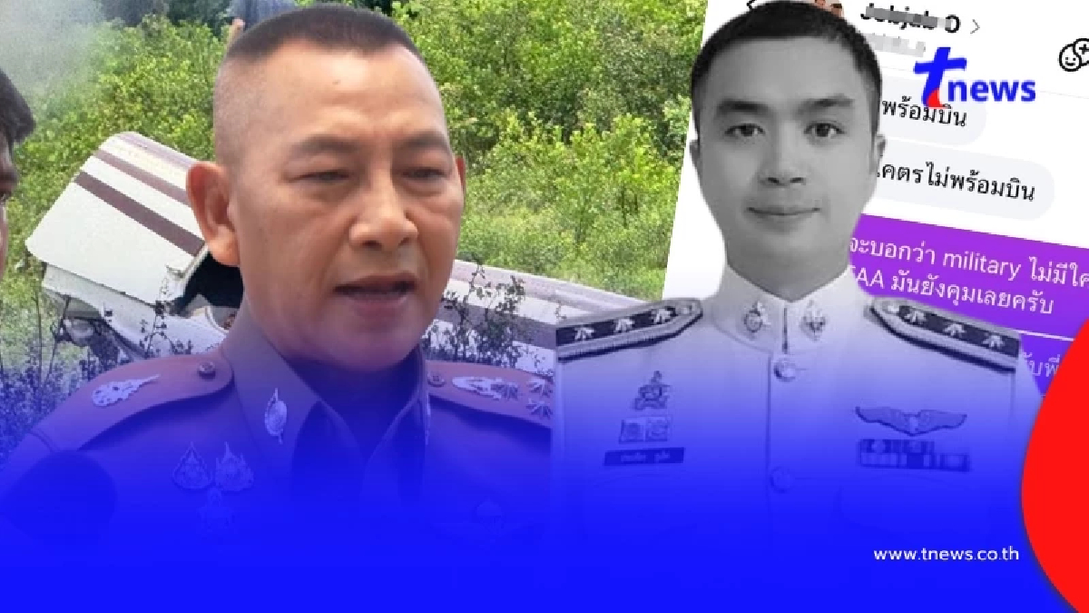ผบ.ตร. พูดแล้วปมแชทสุดท้าย "สารวัตรจ๊อบ" บอกเครื่องแทบบินไม่ได้