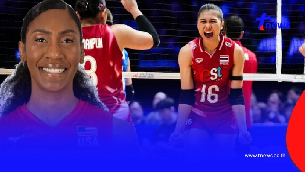 "วอลเลย์บอลหญิง" ไทย พบ สหรัฐอเมริกา ชี้ชะตา สาวไทยใน VNL 2025