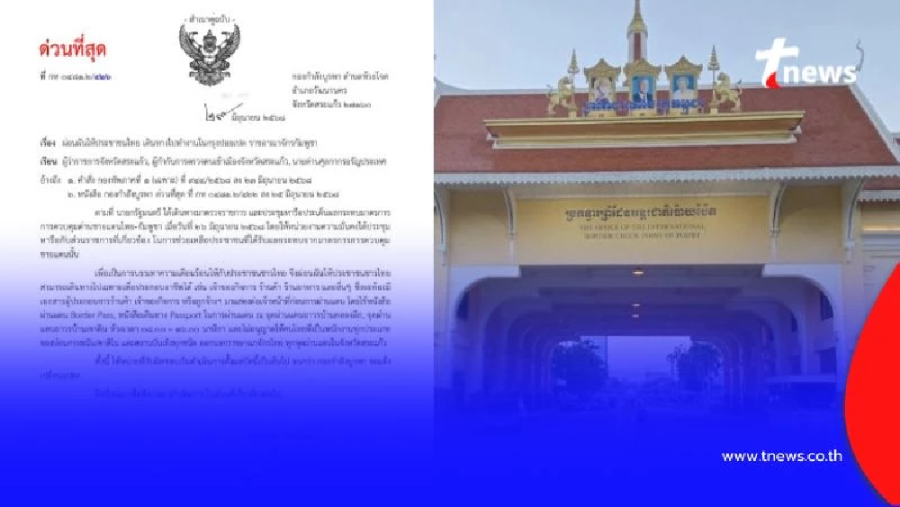 เปิดทางคนไทยข้ามแดนไป ปอยเปต ทำงานได้ แต่มีข้อยกเว้นสำคัญ